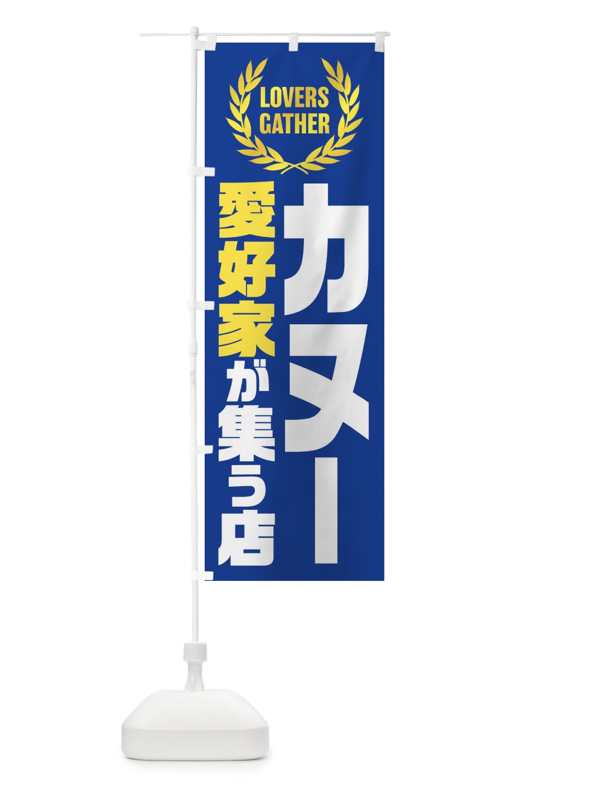 のぼり カヌー／愛好家が集う店 のぼり旗 EWWU(デザイン【A】)