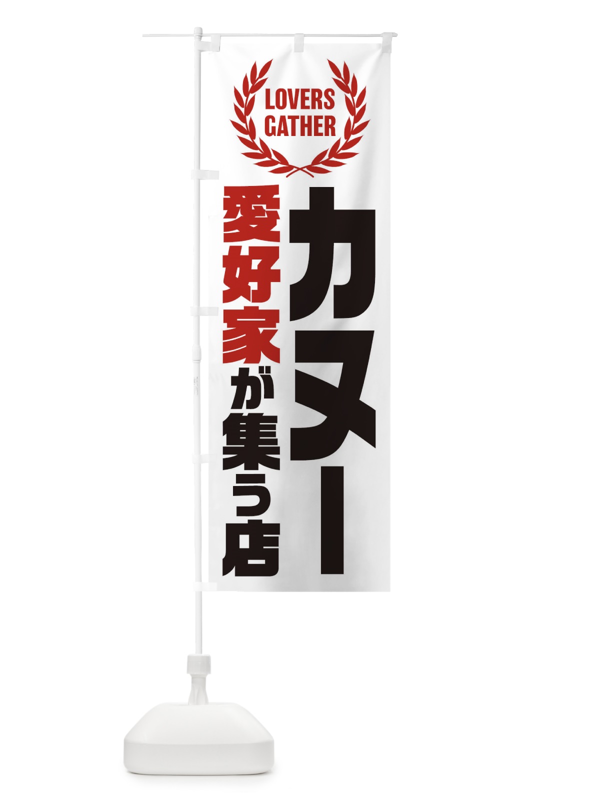 のぼり カヌー／愛好家が集う店 のぼり旗 EWWU(デザイン【B】)
