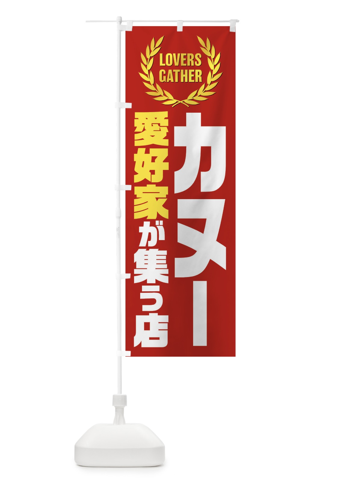 のぼり カヌー／愛好家が集う店 のぼり旗 EWWU(デザイン【C】)