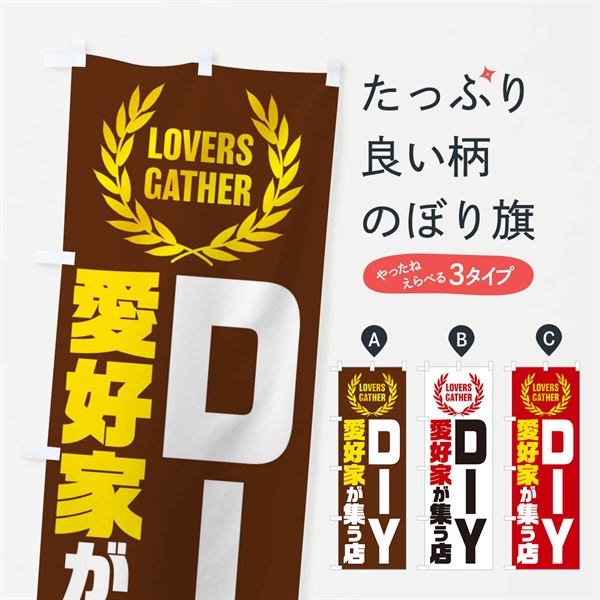 のぼり DIY／愛好家が集う店 のぼり旗 EWWW