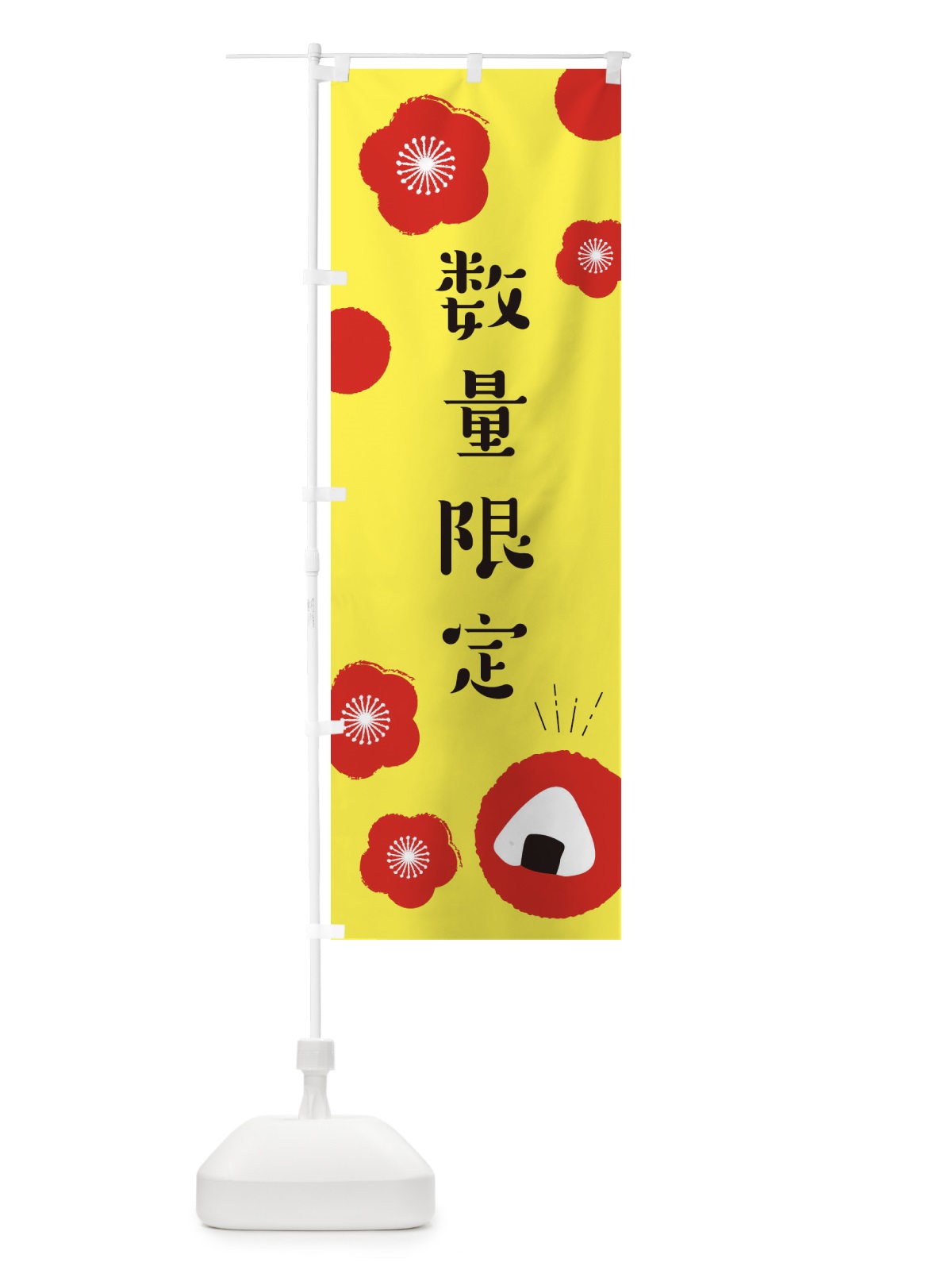 のぼり おにぎり のぼり旗 EWWY(デザイン【B】)