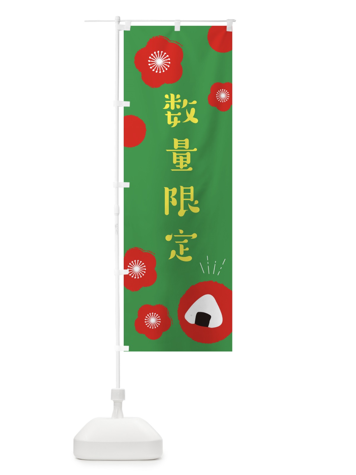 のぼり おにぎり のぼり旗 EWWY(デザイン【C】)