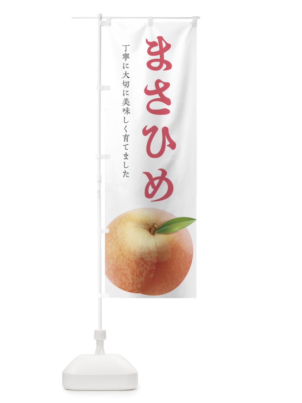 のぼり まさひめ のぼり旗 EWX2(デザイン【B】)