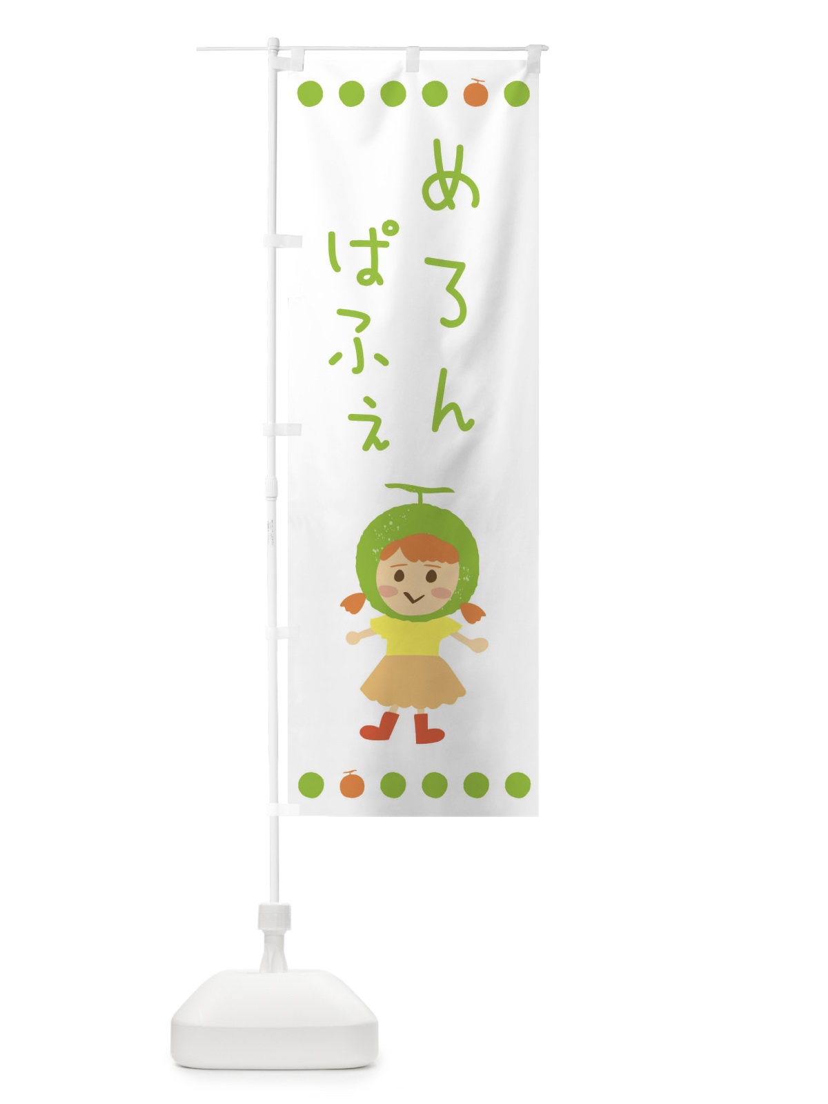 のぼり メロンパフェ のぼり旗 EWXC(デザイン【A】)