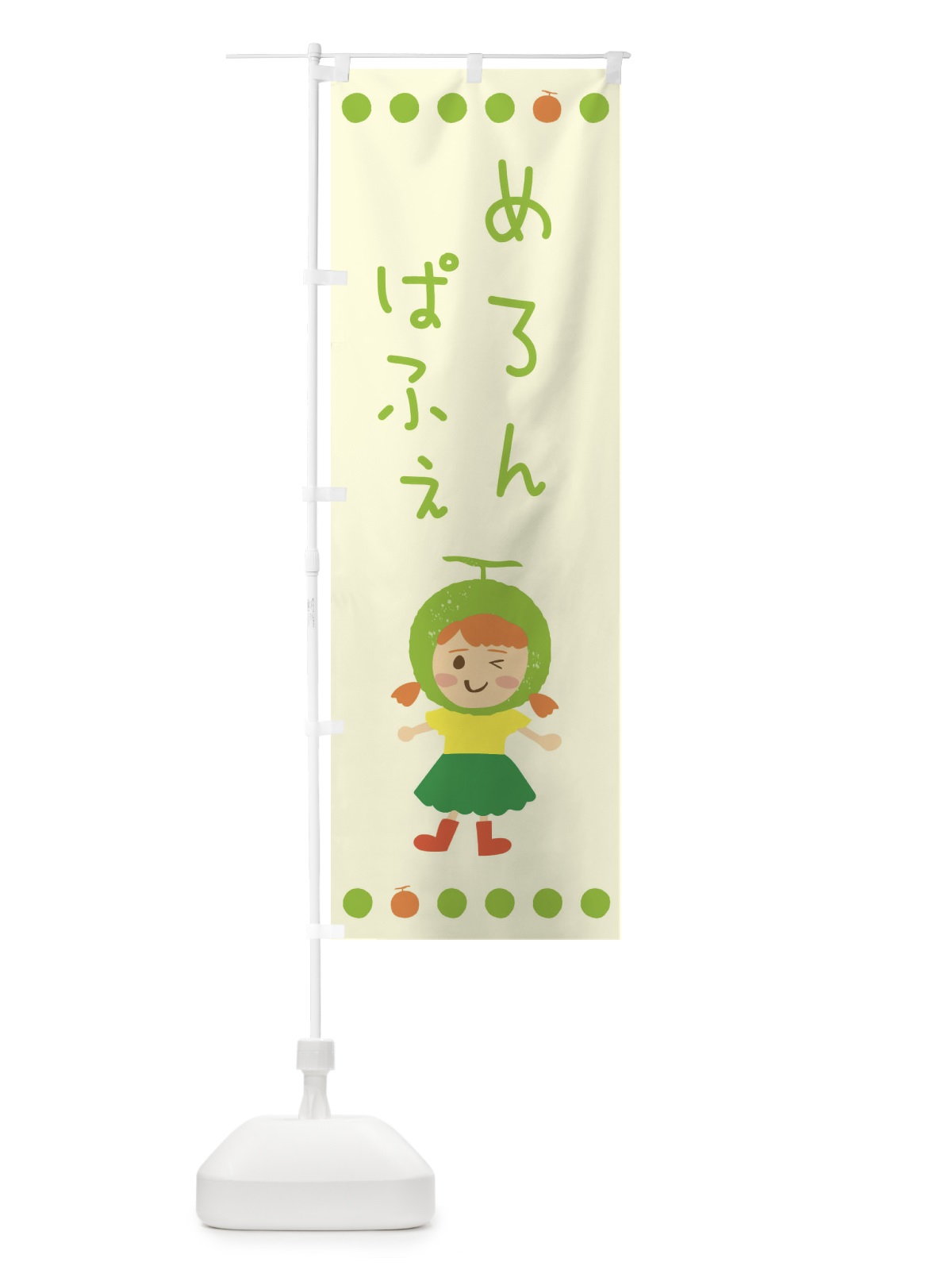 のぼり メロンパフェ のぼり旗 EWXC(デザイン【B】)