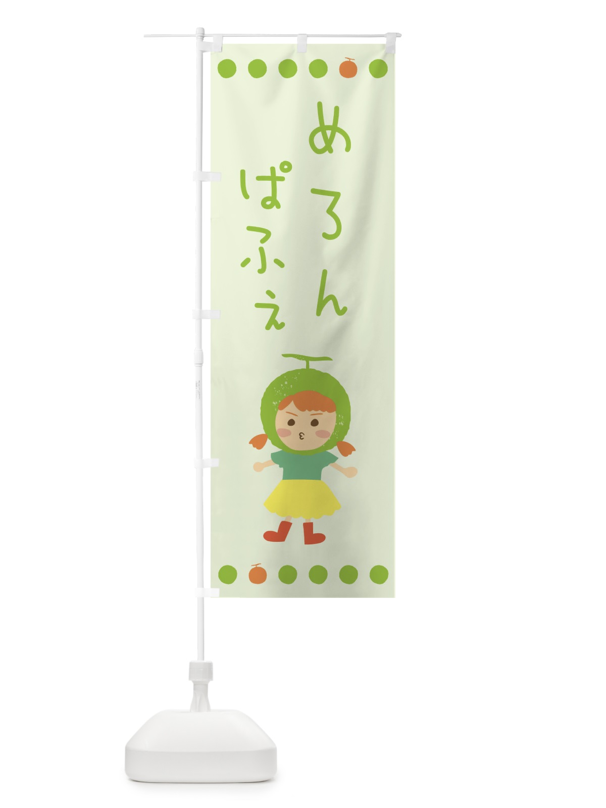 のぼり メロンパフェ のぼり旗 EWXC(デザイン【C】)