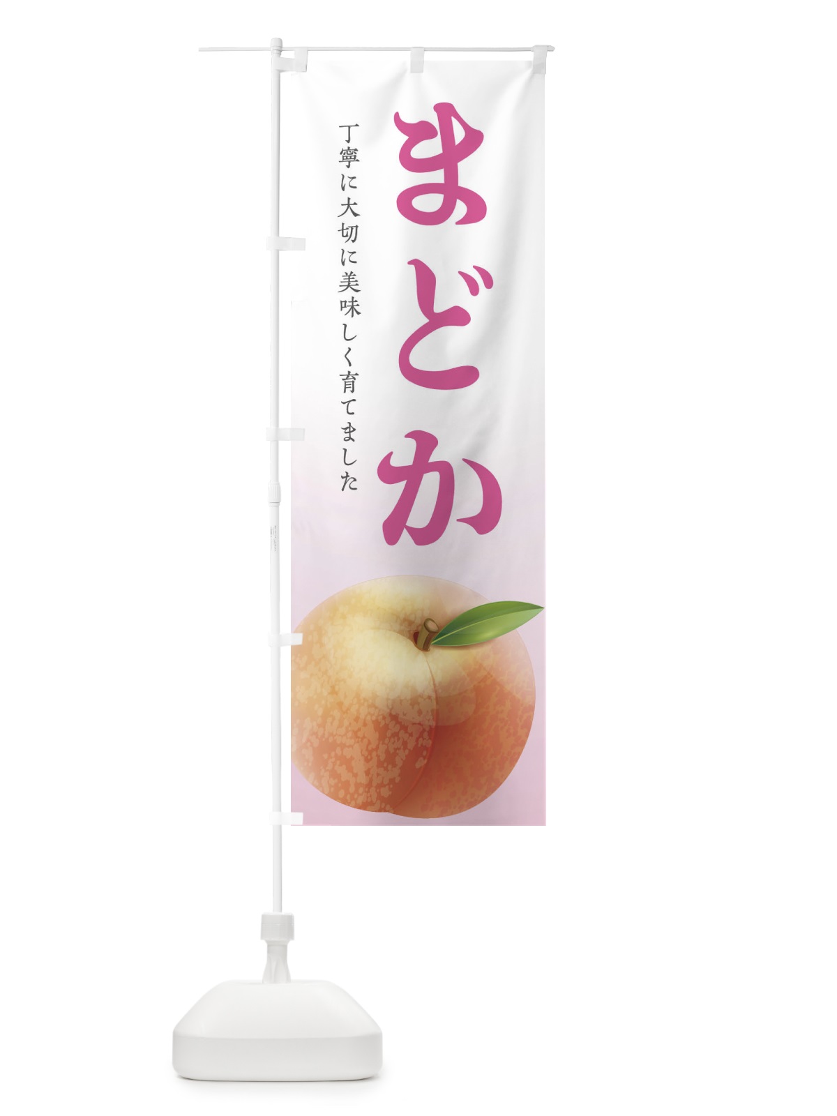 のぼり まどか のぼり旗 EWXE(デザイン【C】)