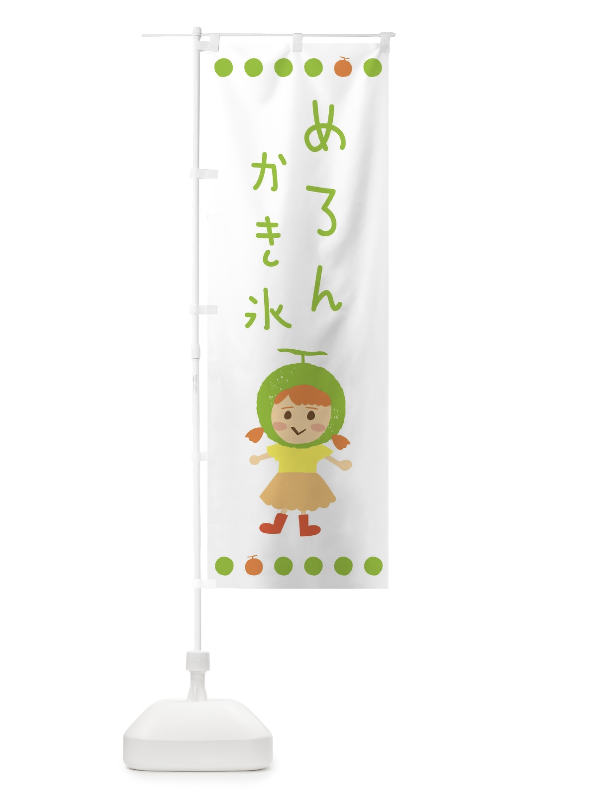 のぼり メロンかき氷 のぼり旗 EWXG(デザイン【A】)
