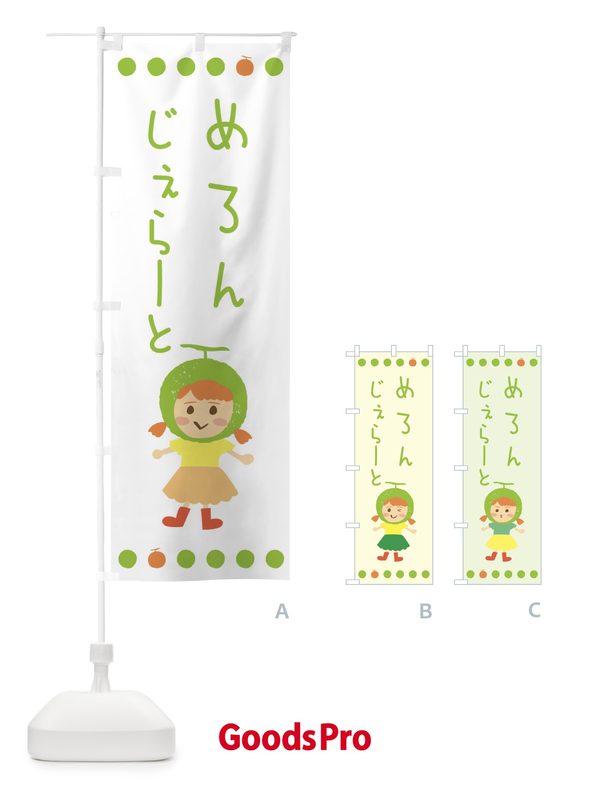 のぼり メロンジェラート のぼり旗 EWXH