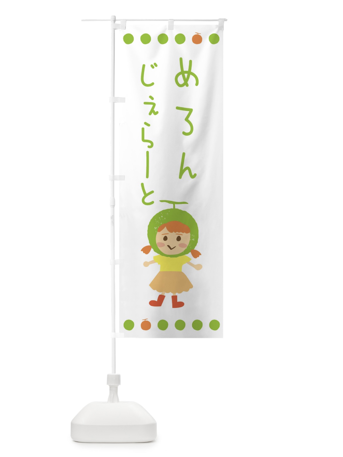 のぼり メロンジェラート のぼり旗 EWXH(デザイン【A】)