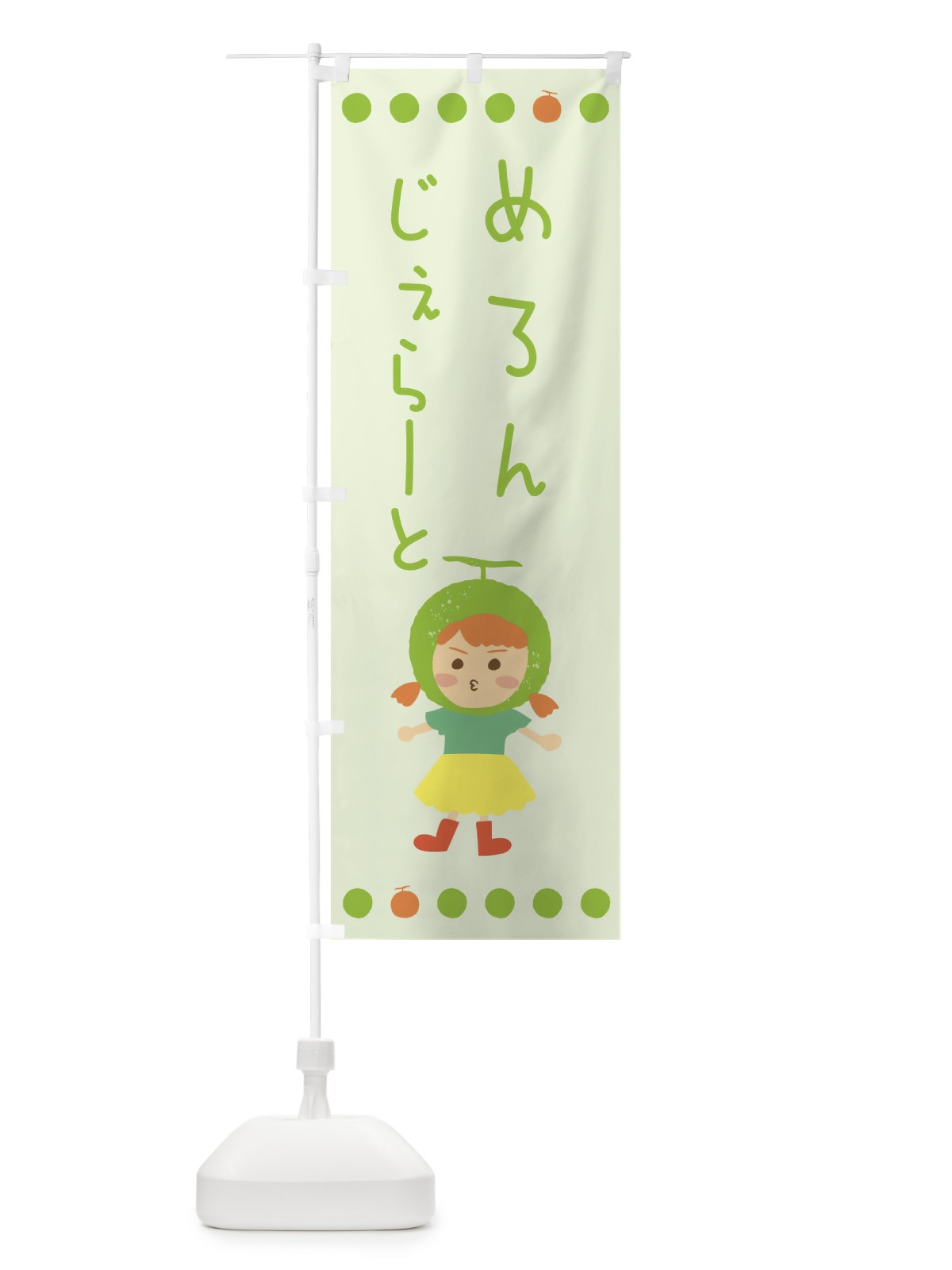 のぼり メロンジェラート のぼり旗 EWXH(デザイン【C】)