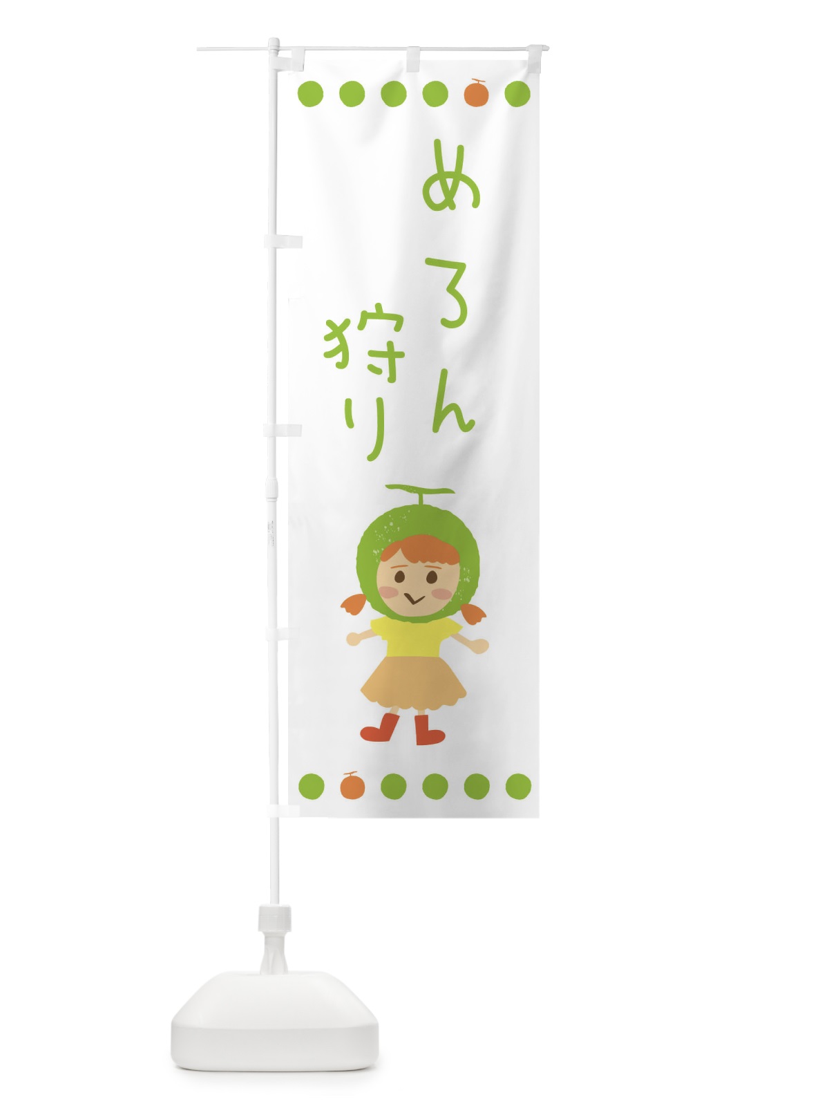 のぼり メロン狩り のぼり旗 EWXL(デザイン【A】)