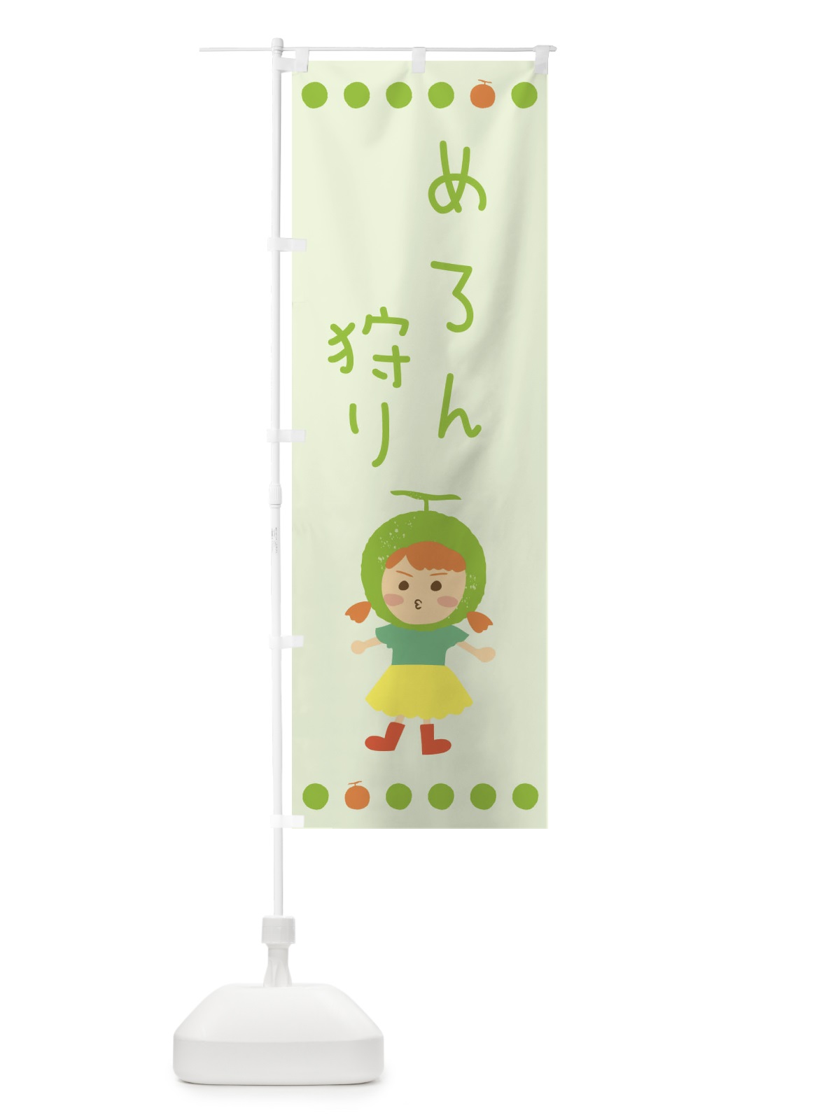 のぼり メロン狩り のぼり旗 EWXL(デザイン【C】)