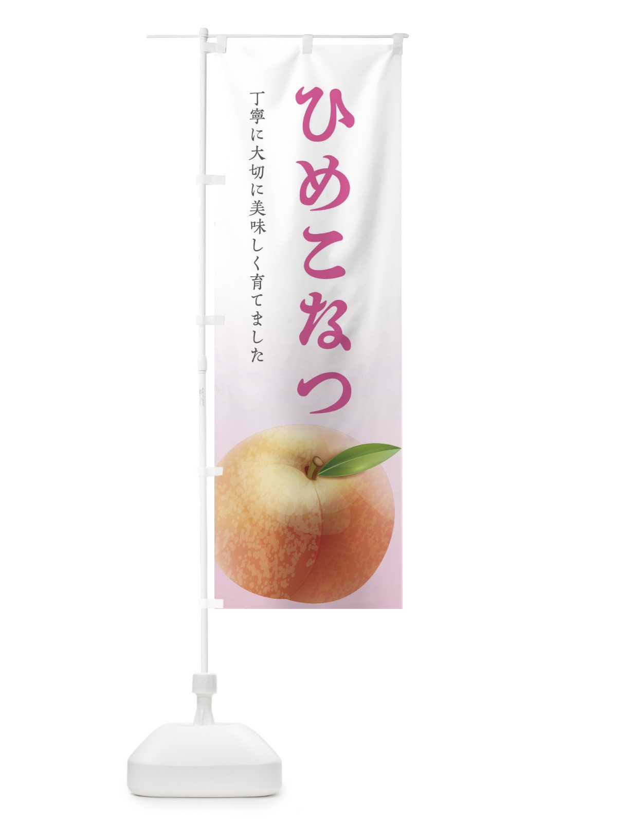 のぼり ひめこなつ のぼり旗 EWXY(デザイン【C】)