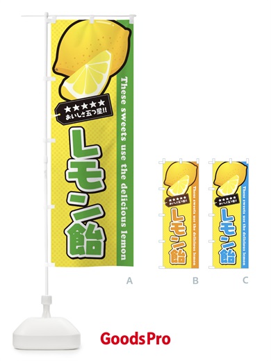 のぼり レモン飴 のぼり旗 EWY0