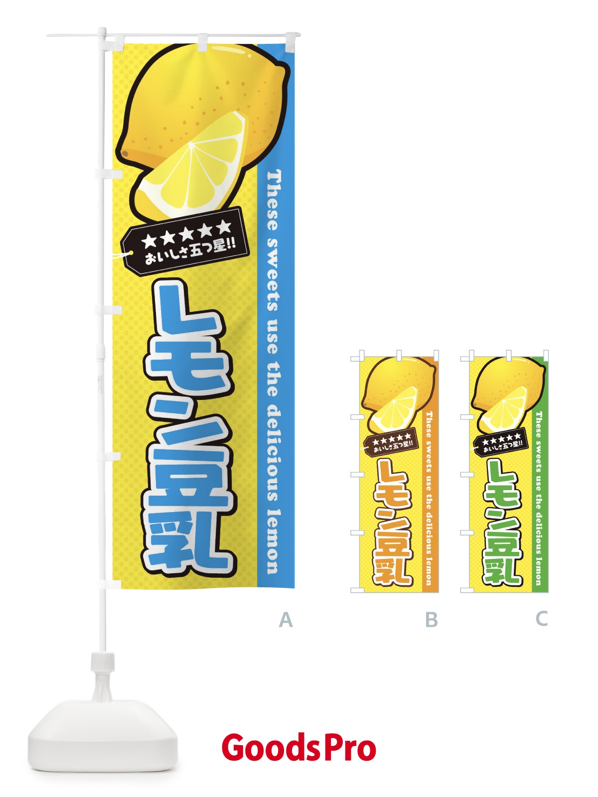 のぼり レモン豆乳 のぼり旗 EWYK