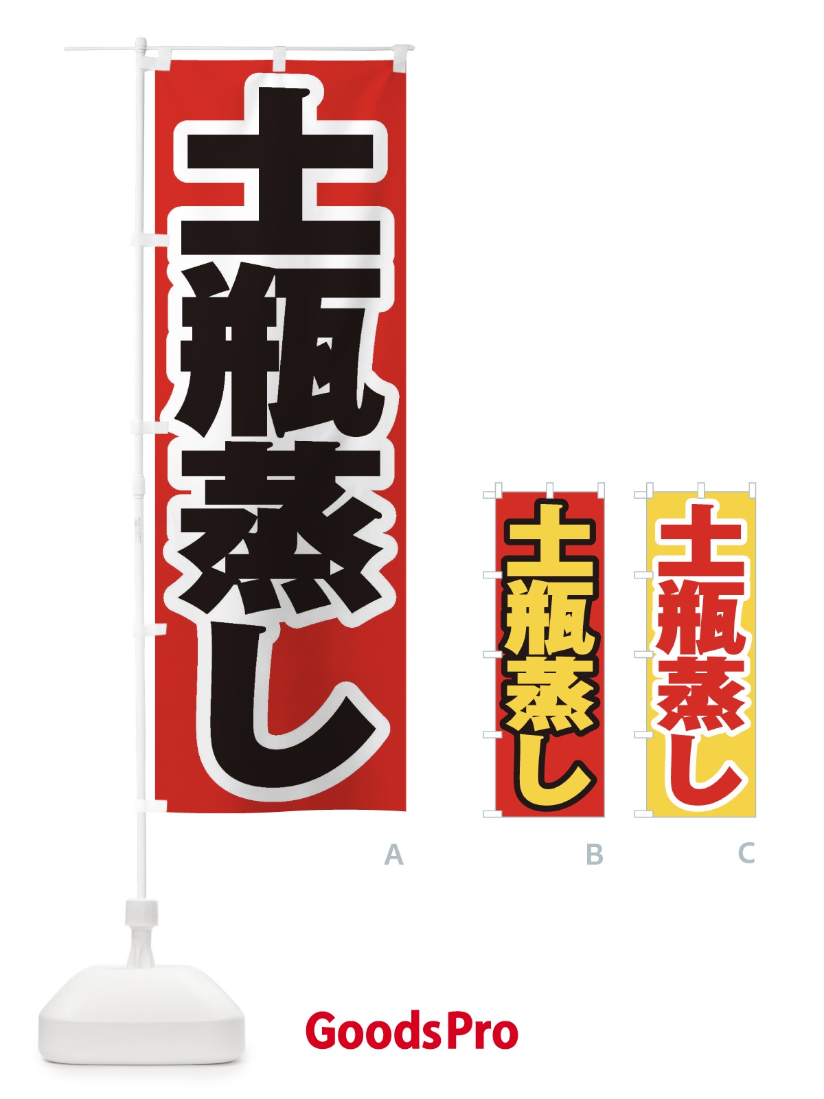 のぼり 土瓶蒸し のぼり旗 EX41