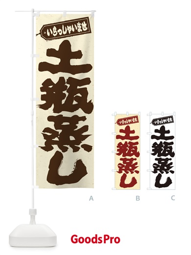 のぼり 土瓶蒸し のぼり旗 EX4Y