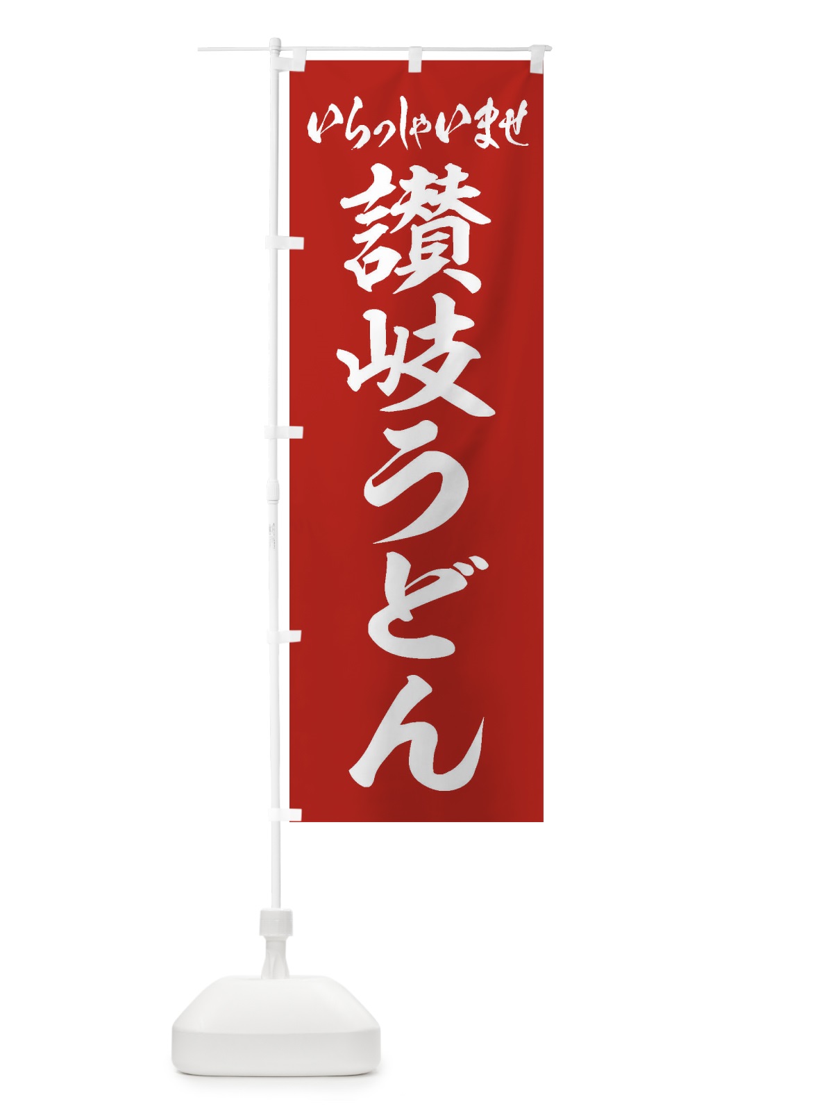のぼり 讃岐うどん のぼり旗 EX60(デザイン【A】)