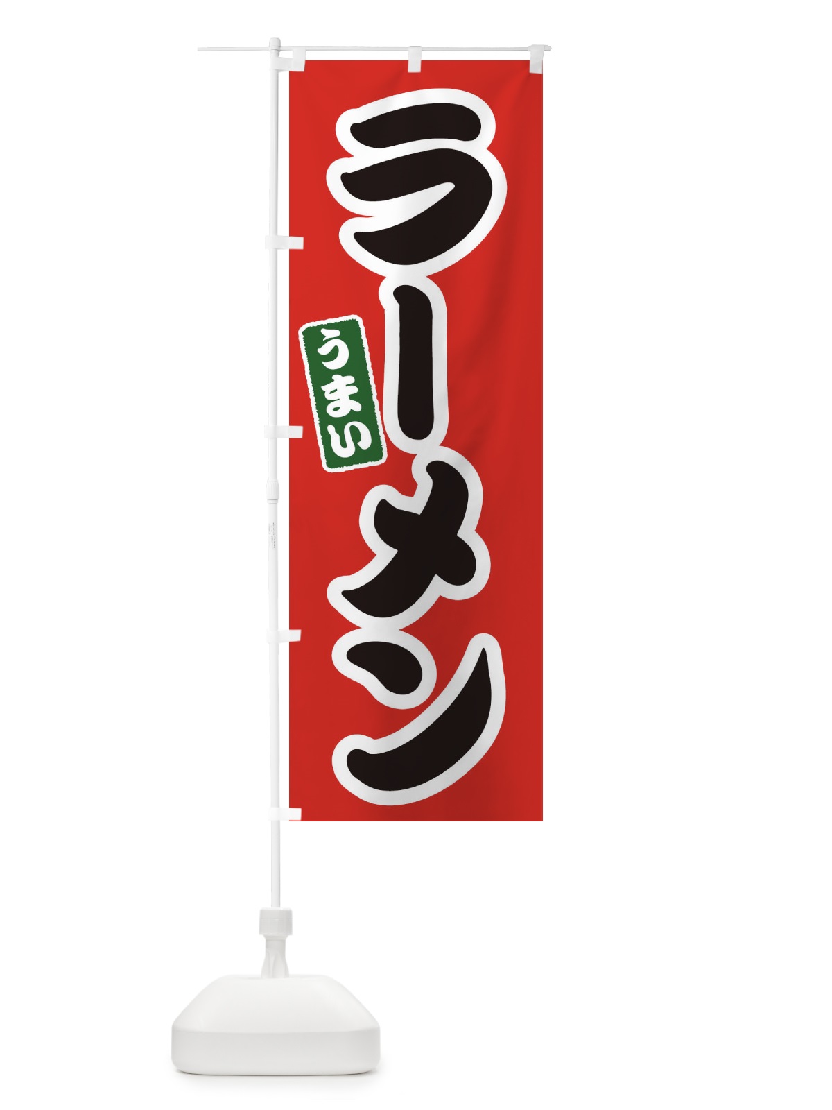 のぼり ラーメン のぼり旗 EX9U(デザイン【A】)