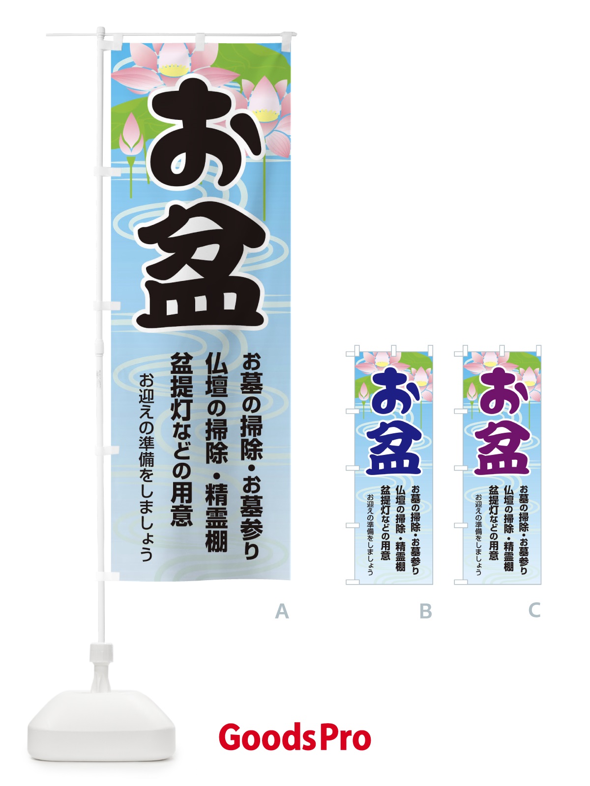 のぼり お盆 のぼり旗 EXC9