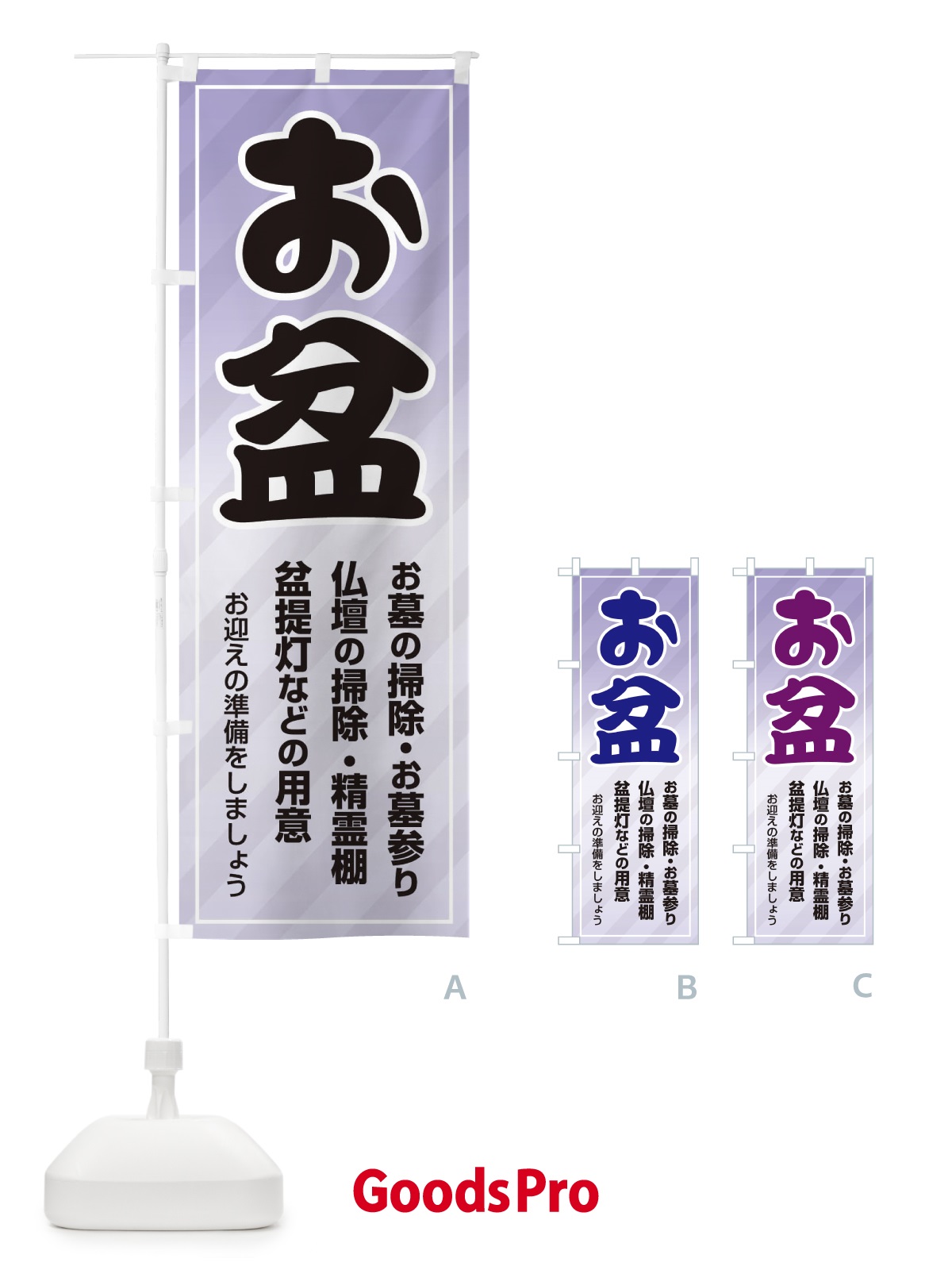 のぼり お盆 のぼり旗 EXCP