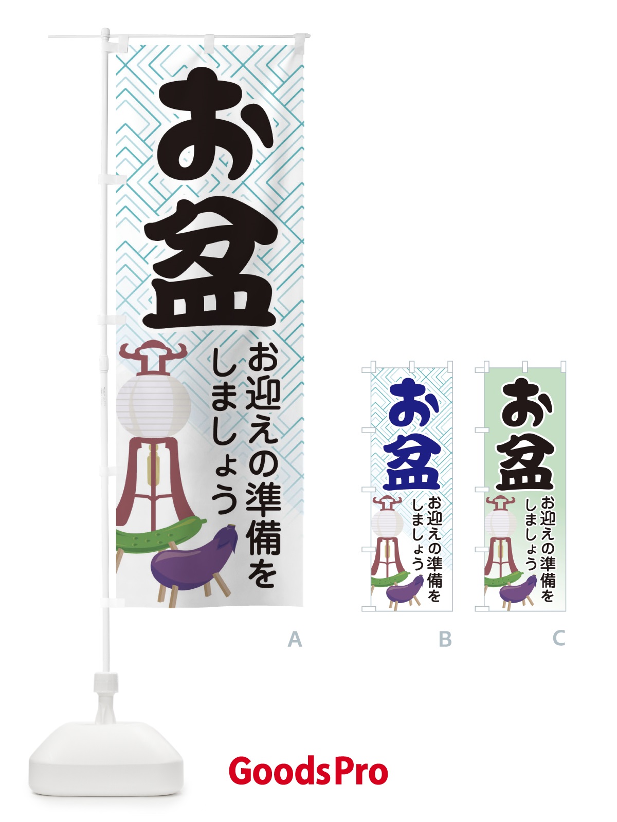 のぼり お盆 のぼり旗 EXCR