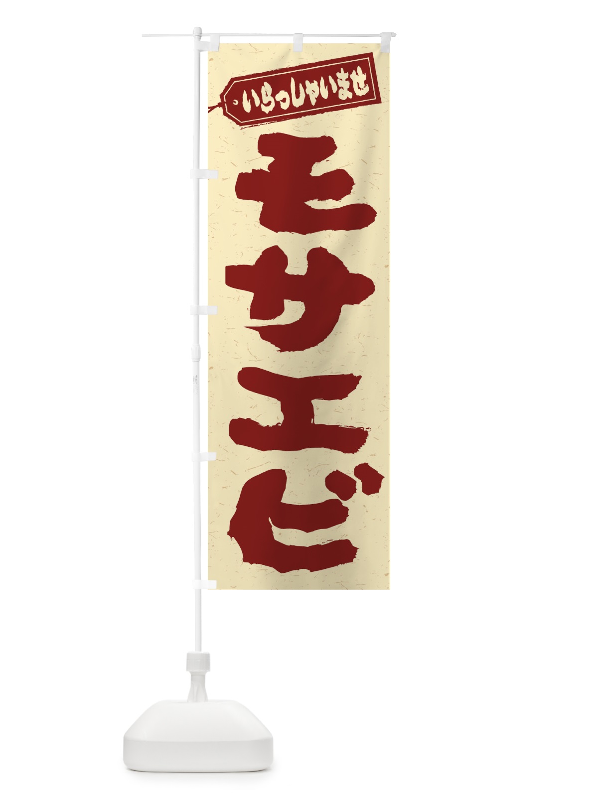 のぼり モサエビ のぼり旗 EXF1(デザイン【A】)