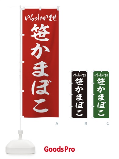 のぼり 笹かまぼこ のぼり旗 EXHF