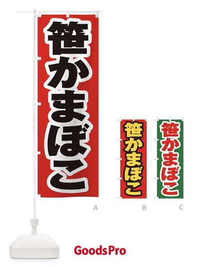 のぼり 笹かまぼこ のぼり旗 EXHG