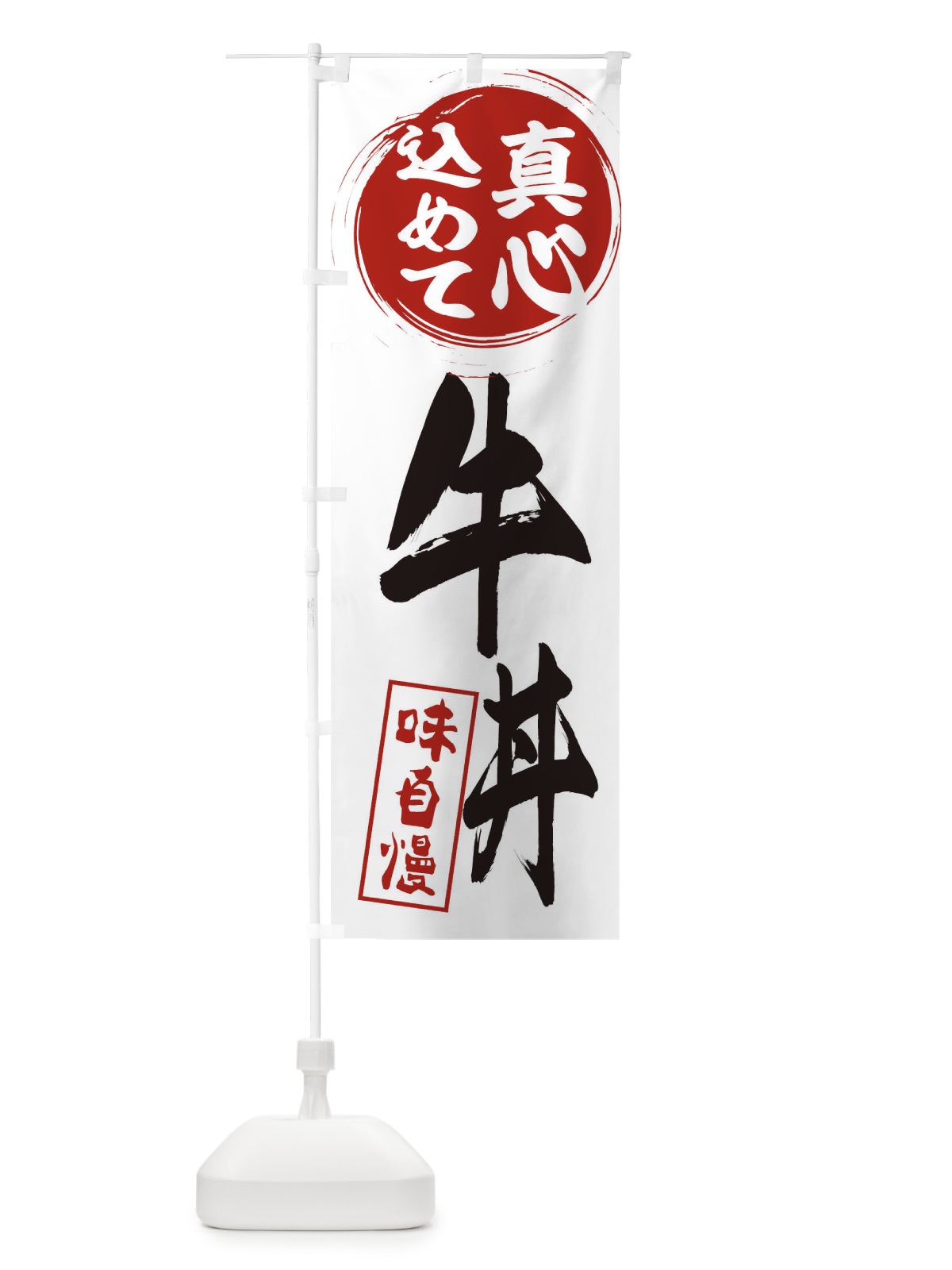 のぼり 牛丼 のぼり旗 EXJ3(デザイン【A】)