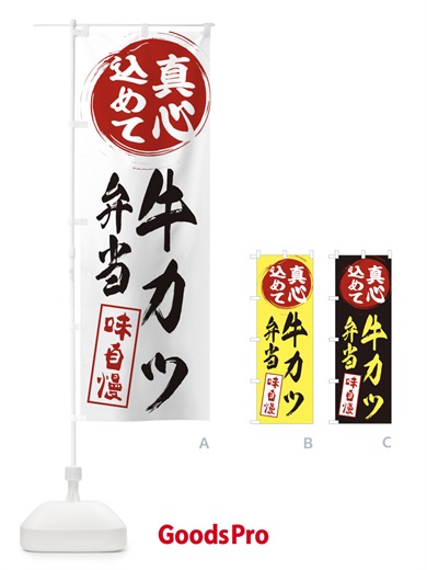 のぼり 牛カツ弁当 のぼり旗 EXJ4