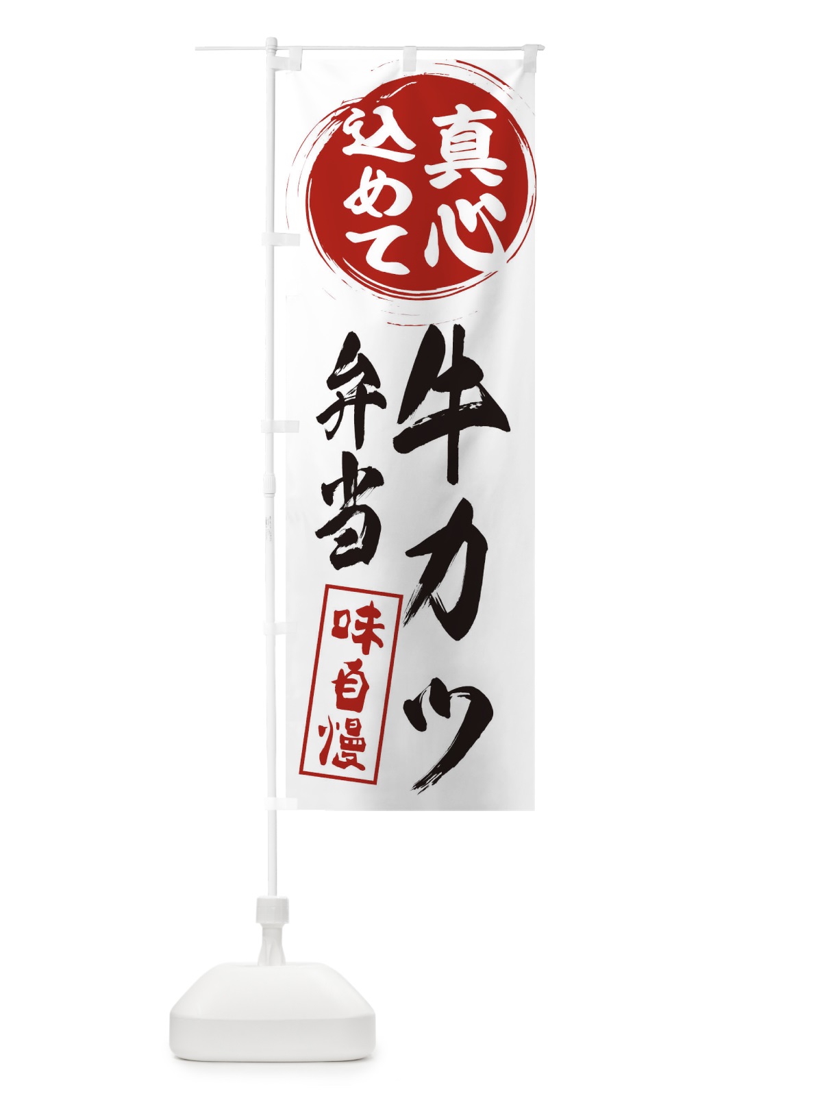 のぼり 牛カツ弁当 のぼり旗 EXJ4(デザイン【A】)