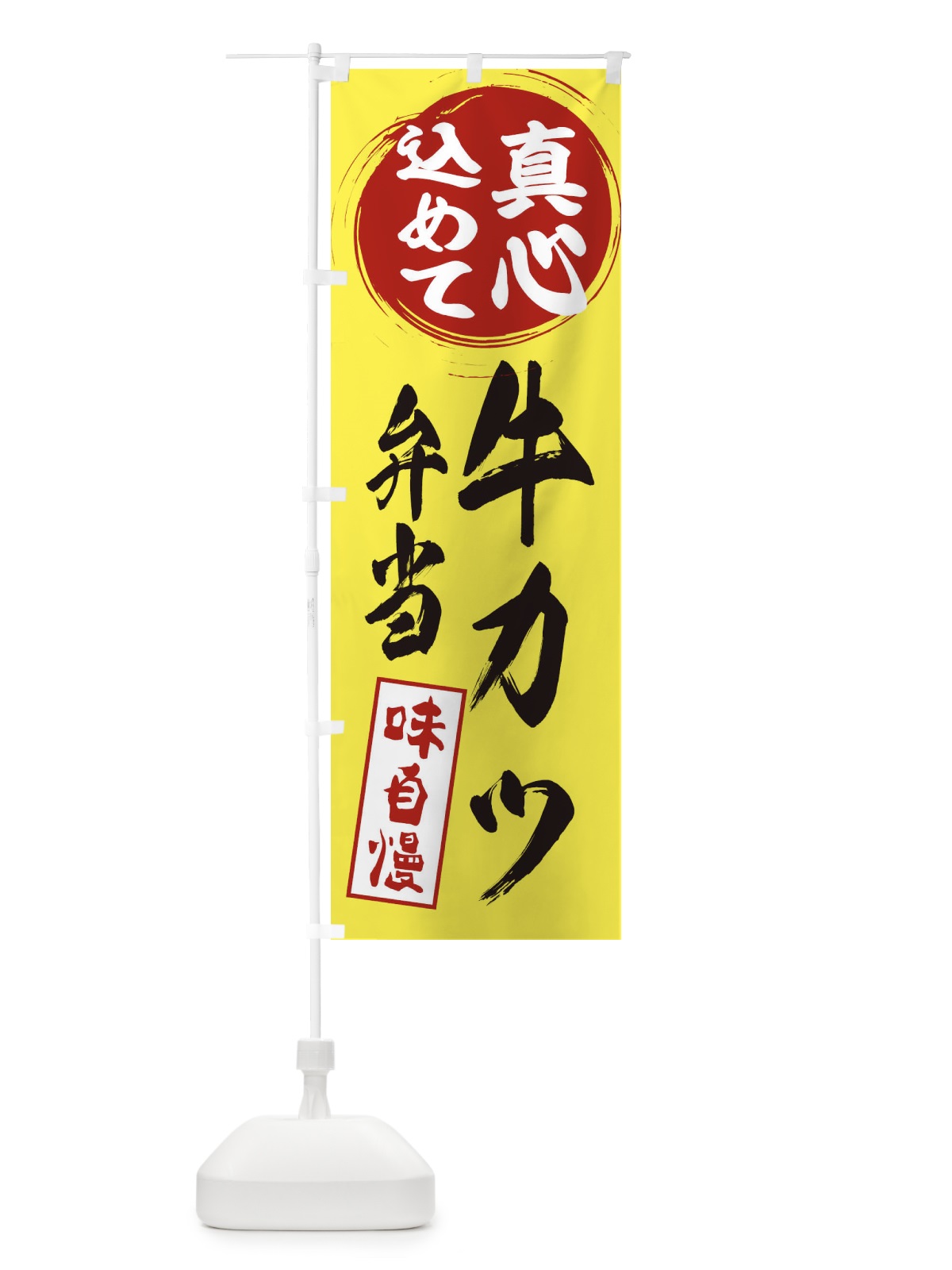 のぼり 牛カツ弁当 のぼり旗 EXJ4(デザイン【B】)