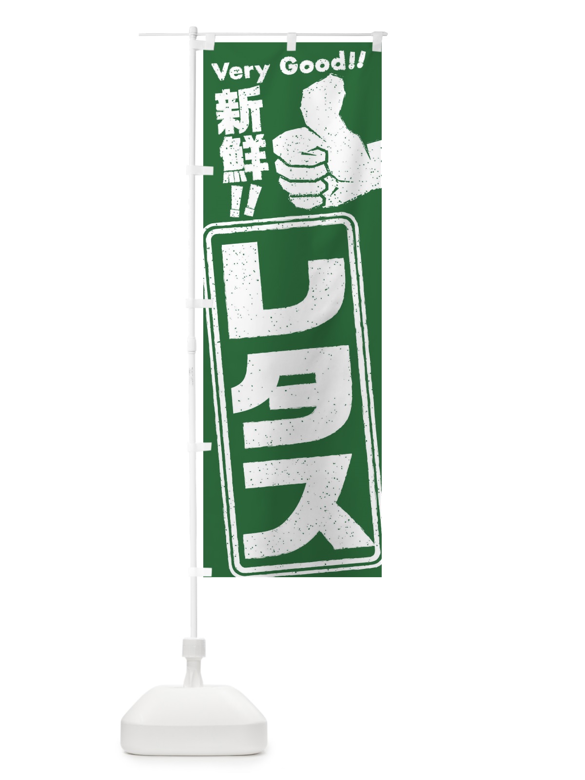 のぼり レタス／野菜 のぼり旗 EXJ8(デザイン【A】)