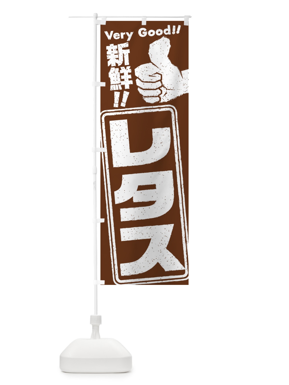 のぼり レタス／野菜 のぼり旗 EXJ8(デザイン【C】)