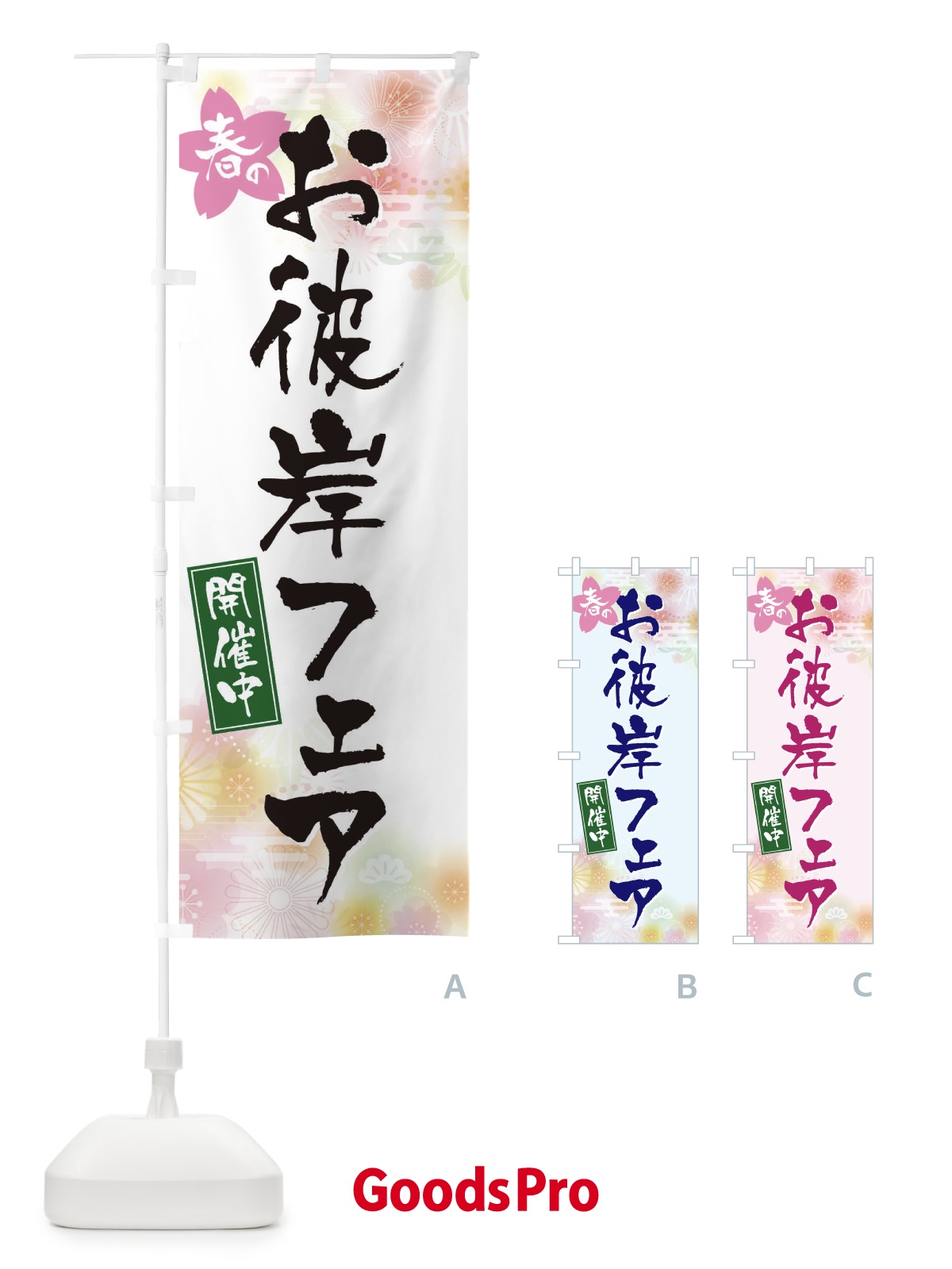 のぼり お彼岸フェア のぼり旗 EXJ9