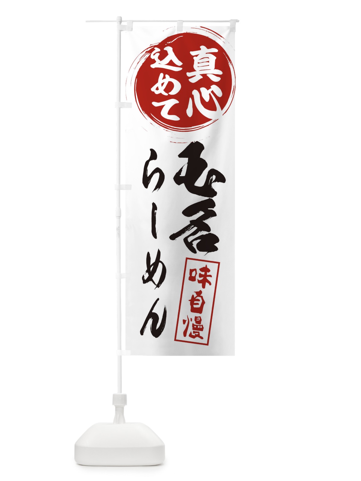 のぼり 玉名らーめん のぼり旗 EXJF(デザイン【A】)