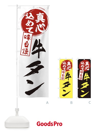 のぼり 牛タン のぼり旗 EXJK