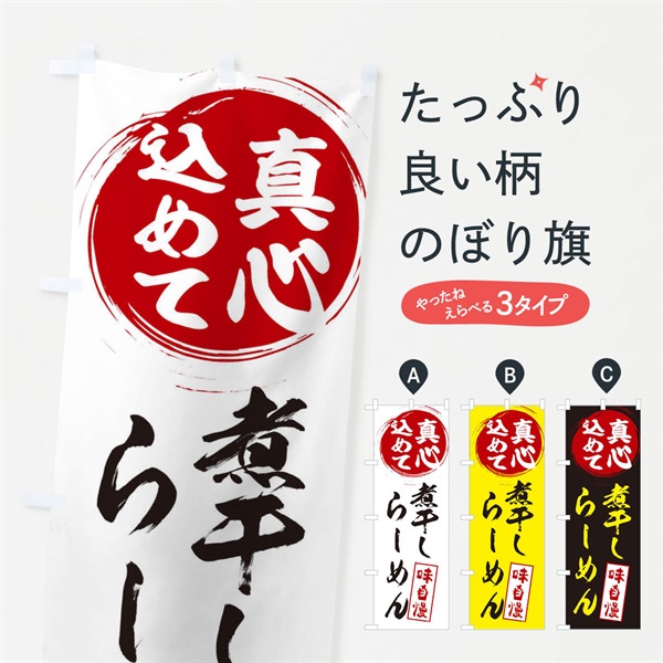 のぼり 煮干しらーめん のぼり旗 EXJN