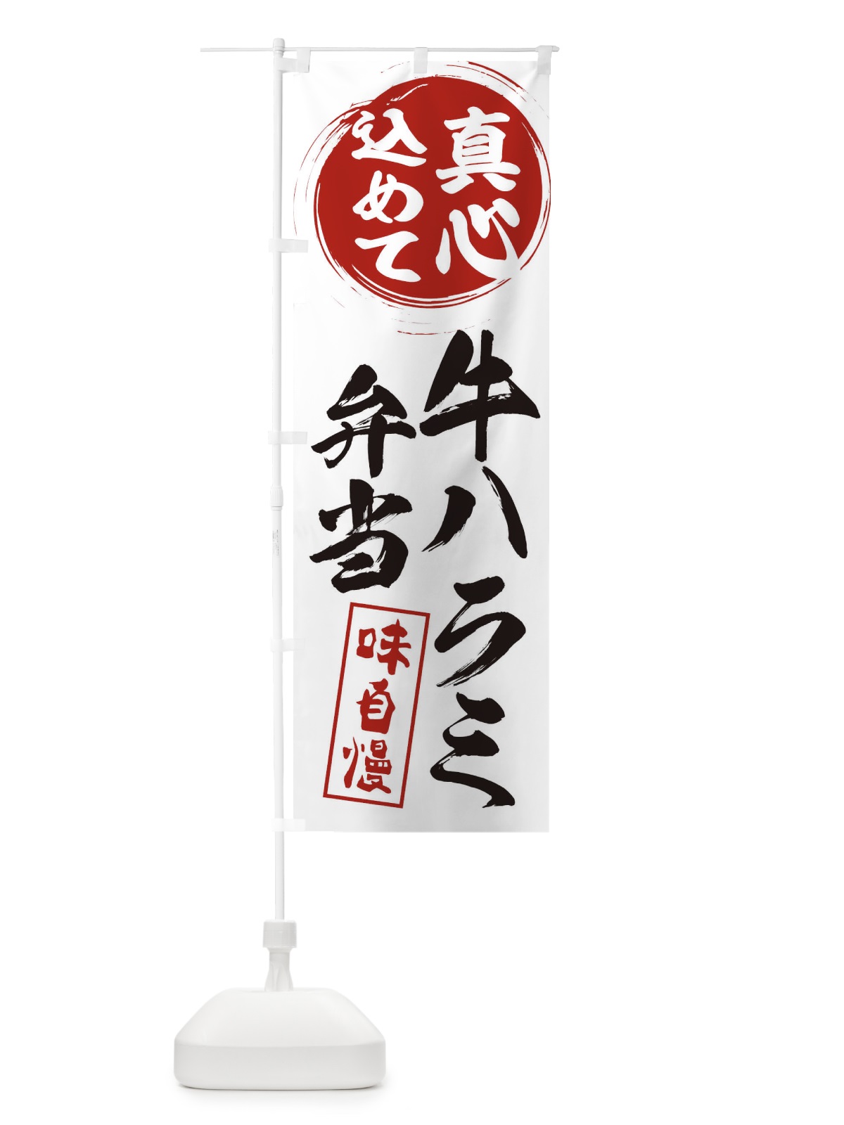 のぼり 牛ハラミ弁当 のぼり旗 EXJY(デザイン【A】)