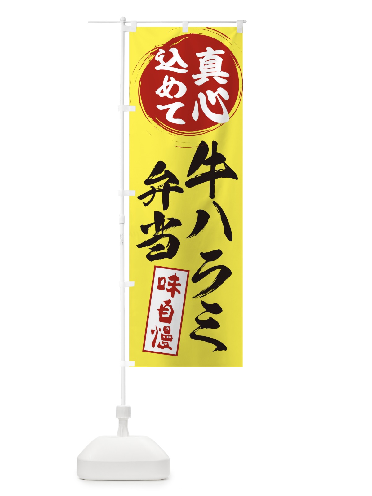 のぼり 牛ハラミ弁当 のぼり旗 EXJY(デザイン【B】)