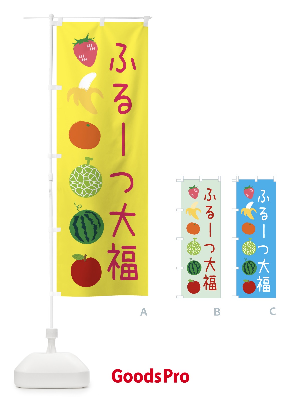 のぼり ふるーつ大福 のぼり旗 EXL2