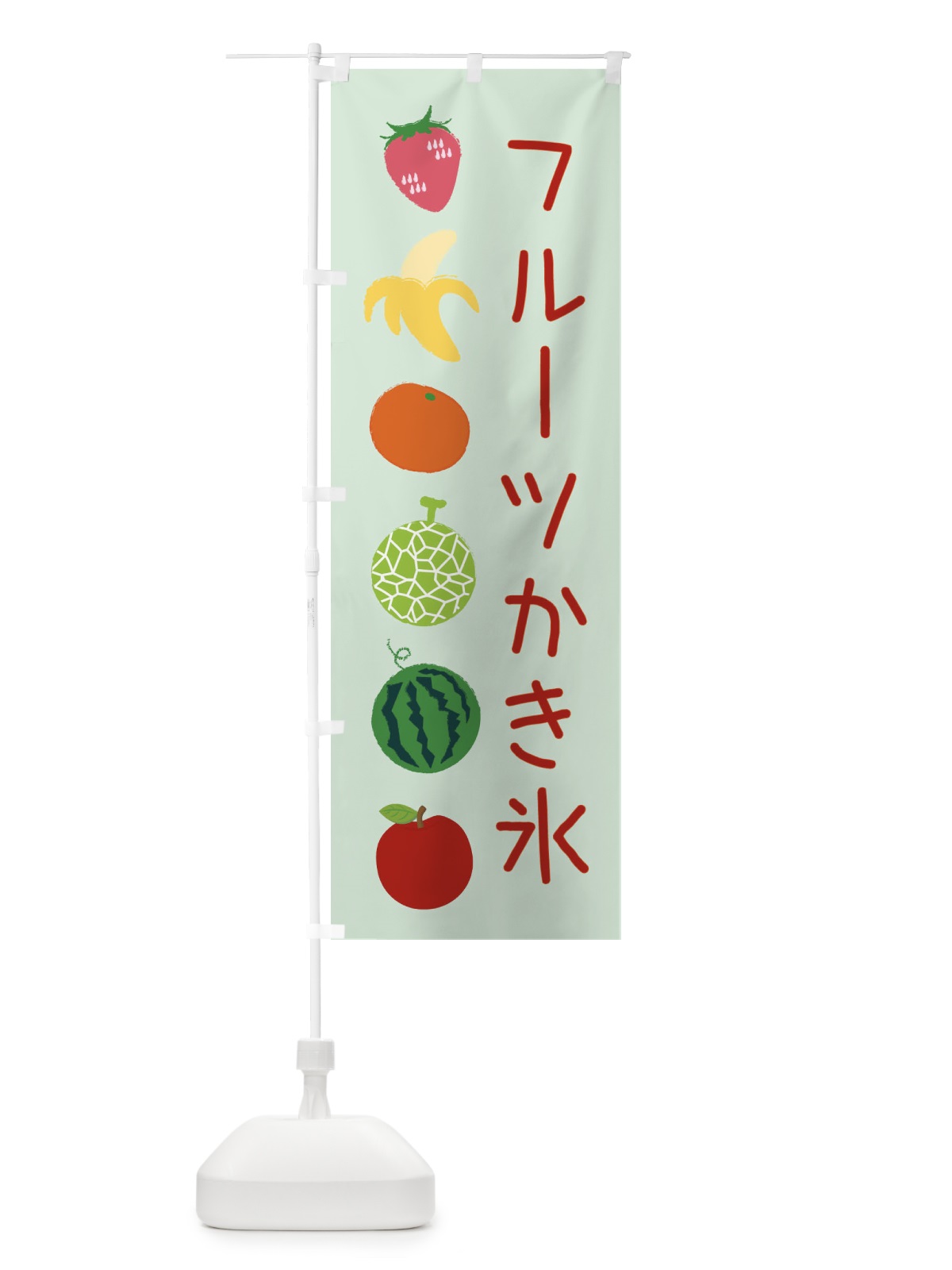 のぼり フルーツかき氷 のぼり旗 EXLH(デザイン【B】)