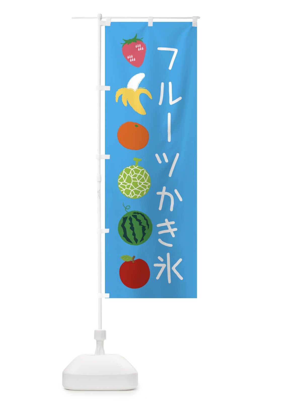 のぼり フルーツかき氷 のぼり旗 EXLH(デザイン【C】)