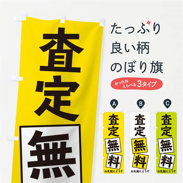 のぼり 査定無料 のぼり旗 EXRL