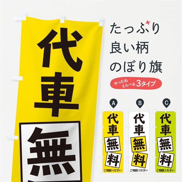 のぼり 代車無料 のぼり旗 EXRN