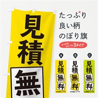 のぼり 見積無料 のぼり旗 EXRP