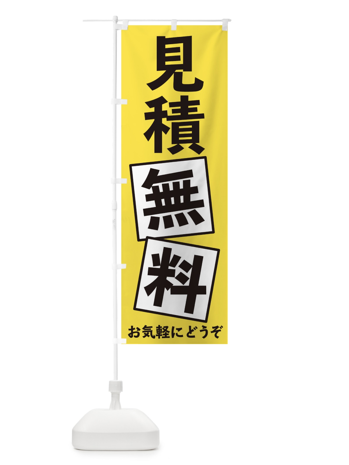のぼり 見積無料 のぼり旗 EXRP(デザイン【A】)