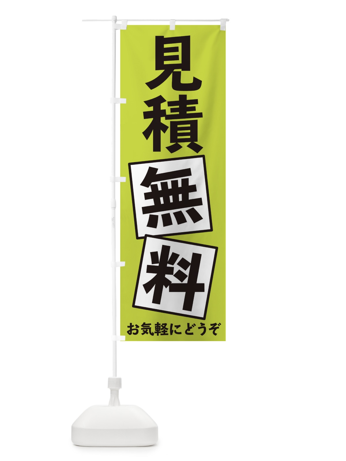 のぼり 見積無料 のぼり旗 EXRP(デザイン【C】)